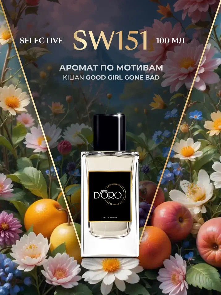 Парфюмированная вода по мотивам «Kilian Good Girl Gone Bad» | Gamma D’oro