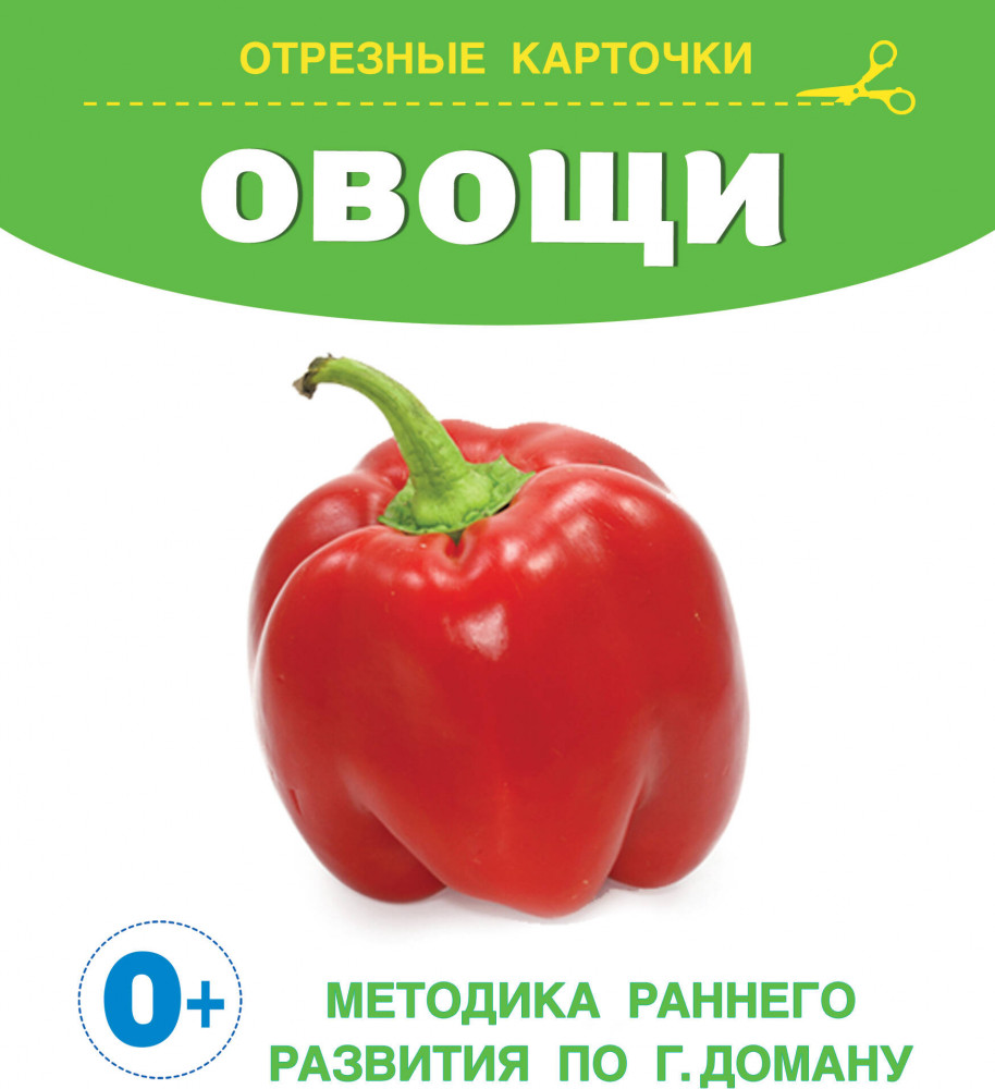 Овощи | Карточки для малышей: запуск речи