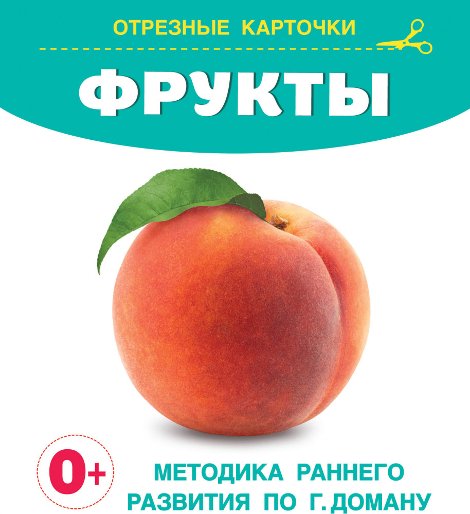 Фрукты | Карточки для малышей: запуск речи