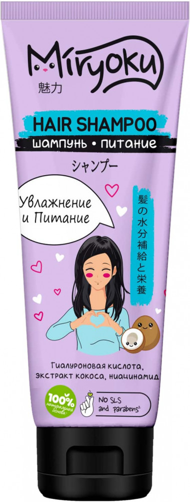 Шампунь для нормальных и сухих волос «Увлажнение и питание» | Miryoku