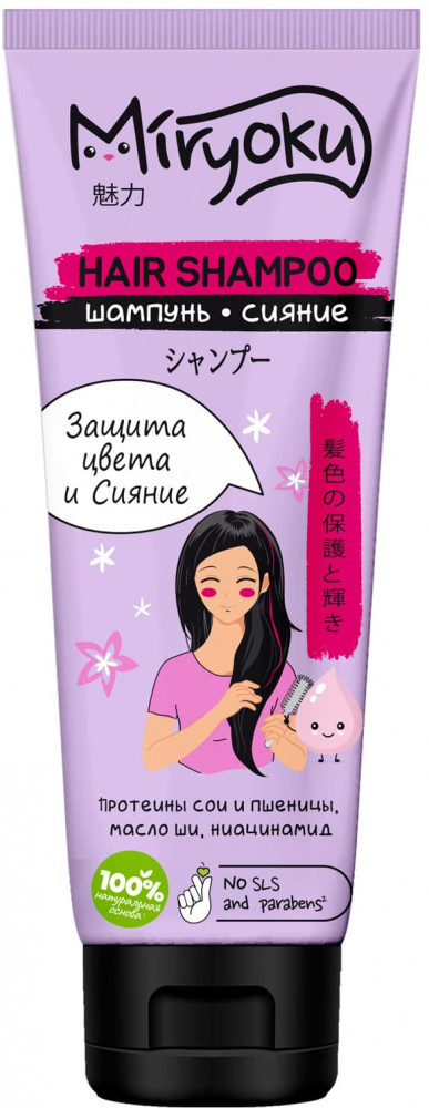 Шампунь для окрашенных и поврежденных волос «Защита цвета и сияние» | Miryoku