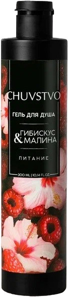 Гель для душа «Гибискус и малина» | Chuvstvo | Ural lab
