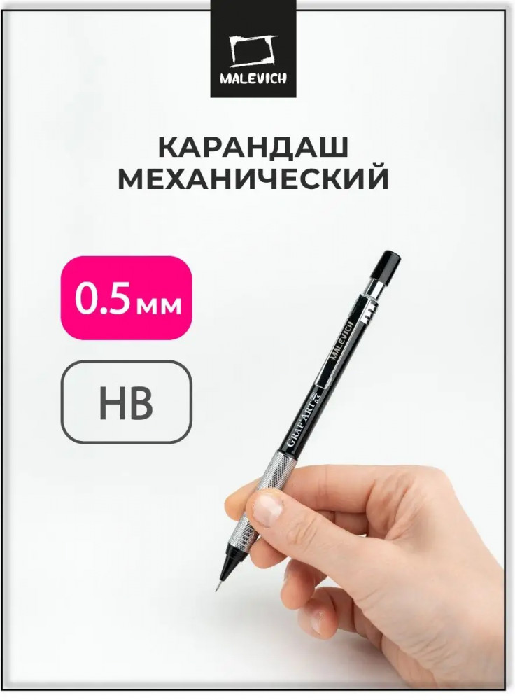 Карандаш механический | МалевичЪ