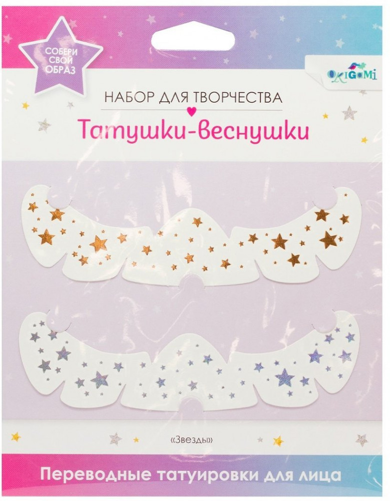 Татуировки переводные для лица «Звезды» | Татушки-веснушки | Origami