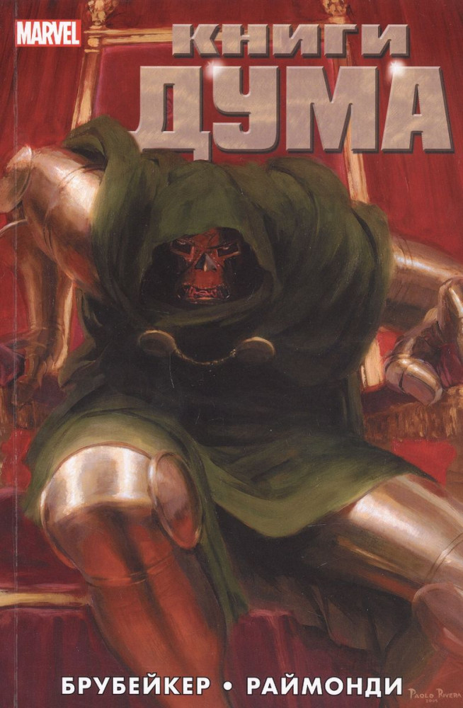 Книги Дума | Marvel
