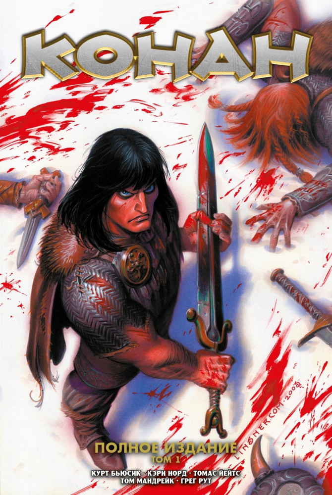 Конан. Полное собрание. Том 1 | Конан