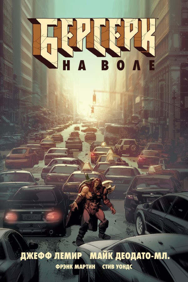 Берсерк. На воле | Dark Horse