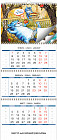 Календарь квартальный на 2024 год «Котомечты»