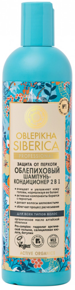 Шампунь-кондиционер 2 в 1 для всех типов волос от перхоти | Natura Siberica