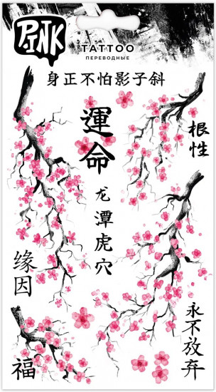 Наклейки-тату переводные «Сакура-2»