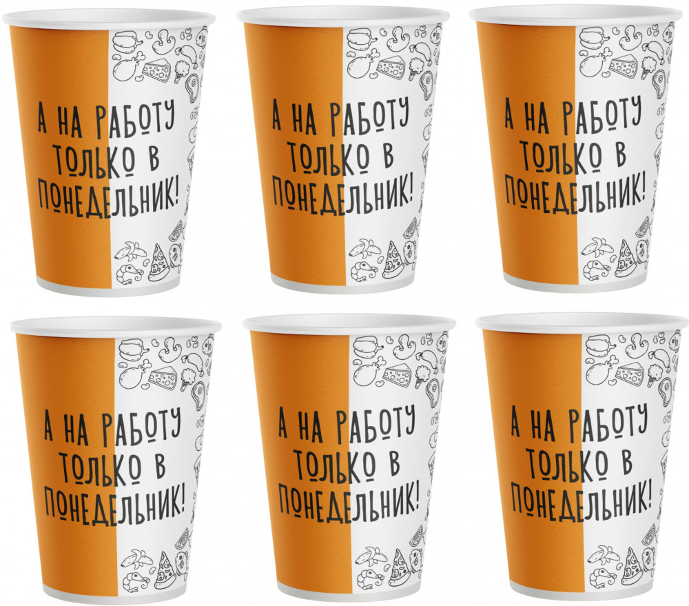 Набор стаканов одноразовых «Понедельник начинается в субботу» | PrioritY