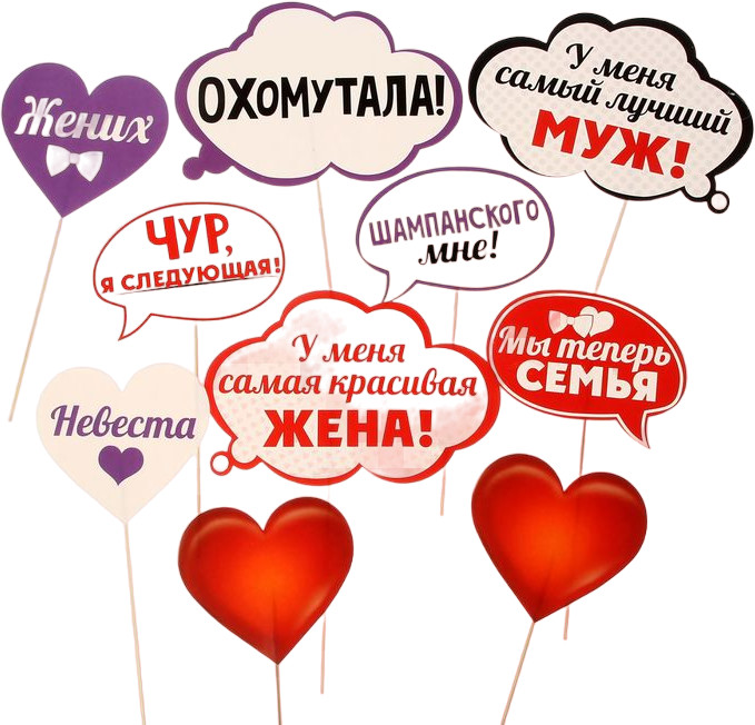 Набор фотобутафории «Жених и невеста» | Свадьба в красных оттенках | Долго и счастливо