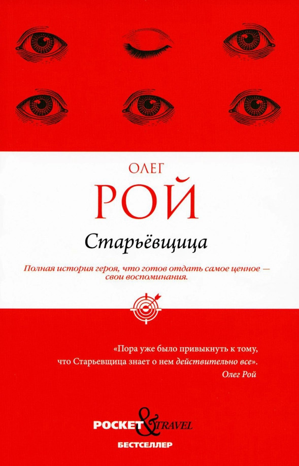 Старьевщица | Pocket&Travel