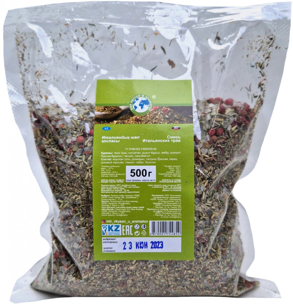 Смесь Итальянских трав | Мир вкусов и ароматов