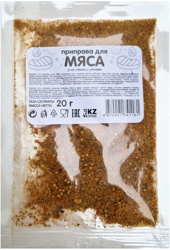 Приправа для мяса | Мир вкусов и ароматов