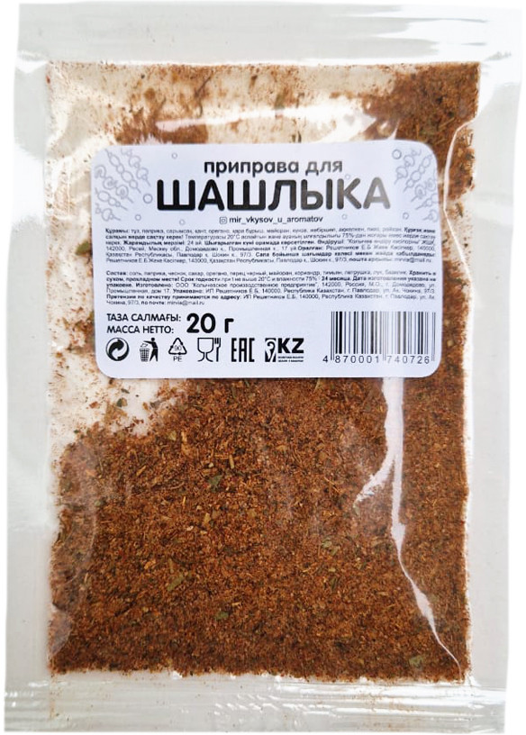 Приправа для шашлыка | Мир вкусов и ароматов