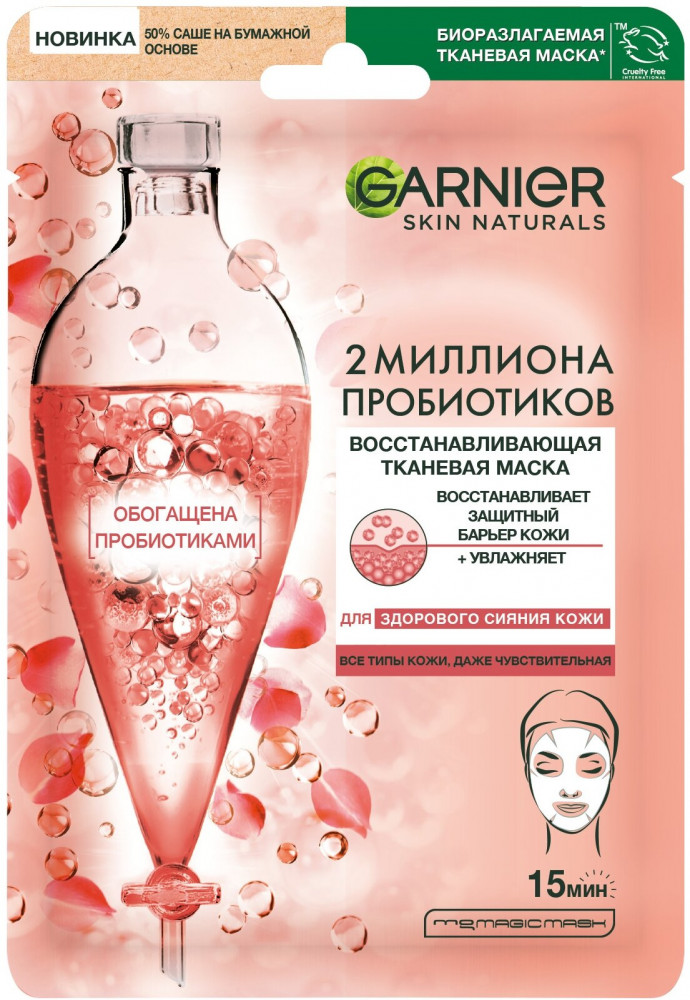Маска для лица тканевая восстанавливающая с пробиотиками | Skin Naturals | Garnier