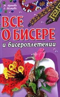 Все о бисероплетении для детей Все о бисероплетении для детей