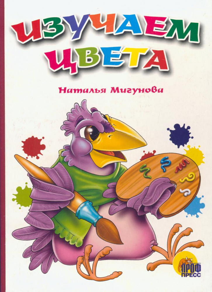 Изучаем цвета. Стихи | Читаем детям