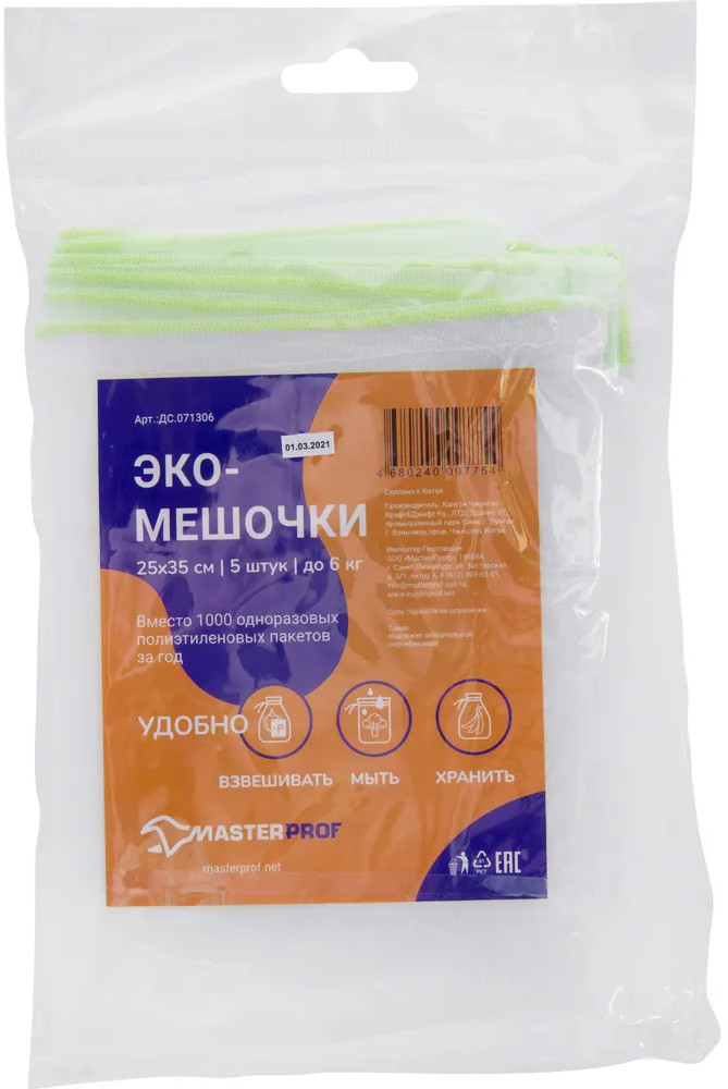 Экомешочки многоразовые | MasterProf