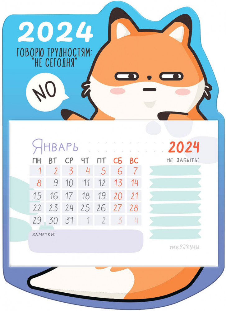 Магнит-календарь отрывной на 2024 год «Умная лиса» | Meshu
