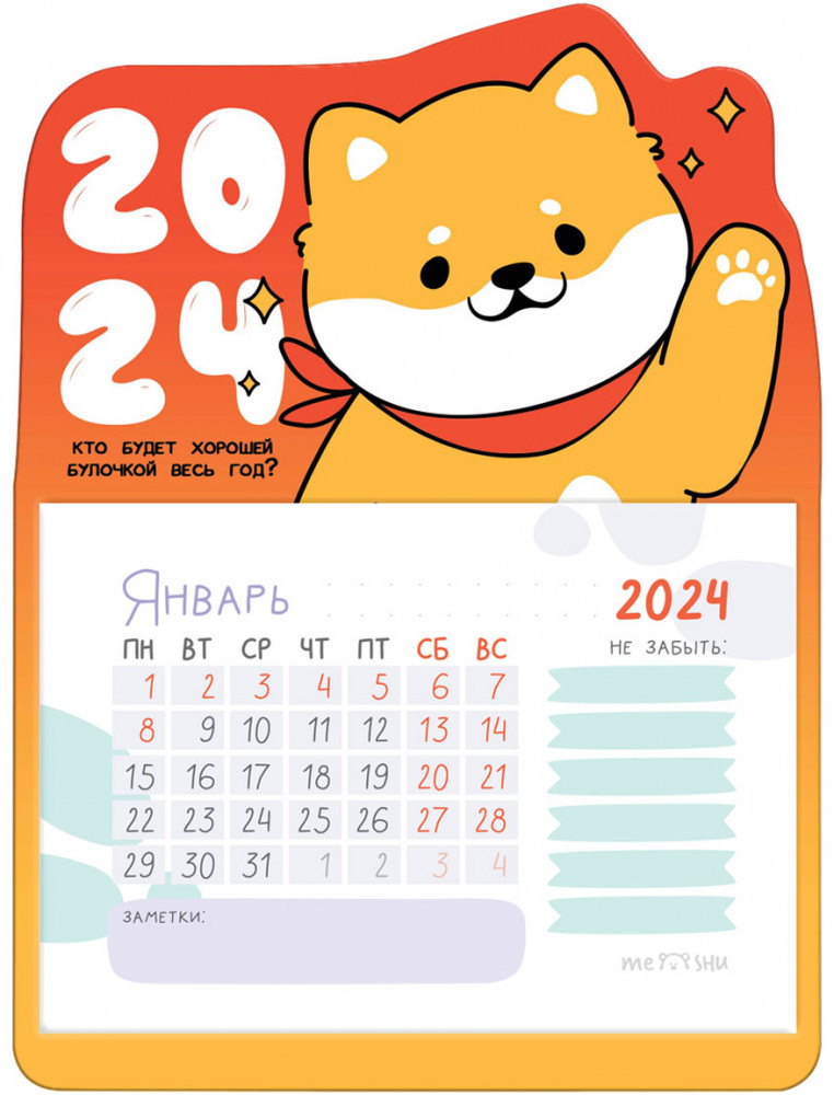 Магнит-календарь отрывной на 2024 год «Cute dog» | Meshu