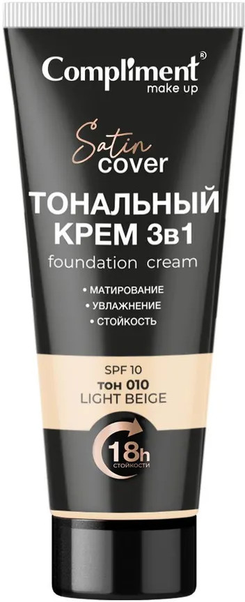 Тональный крем 3 в 1, тон 010 Светло-бежевый | Compliment