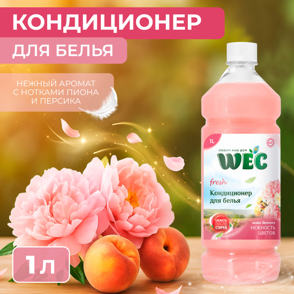 Кондиционер-ополаскиватель «Fresh Some Flowers» | WEC