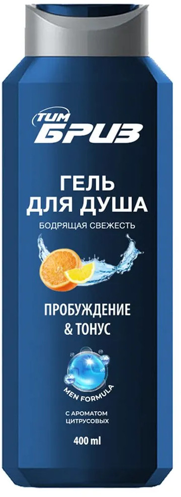 Гель для душа «Бодрящая свежесть» | ТимБриз