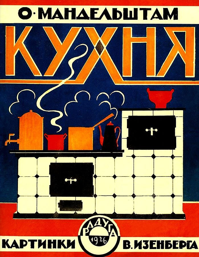 Кухня | Шедевры книжного искусства