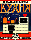 Кухня