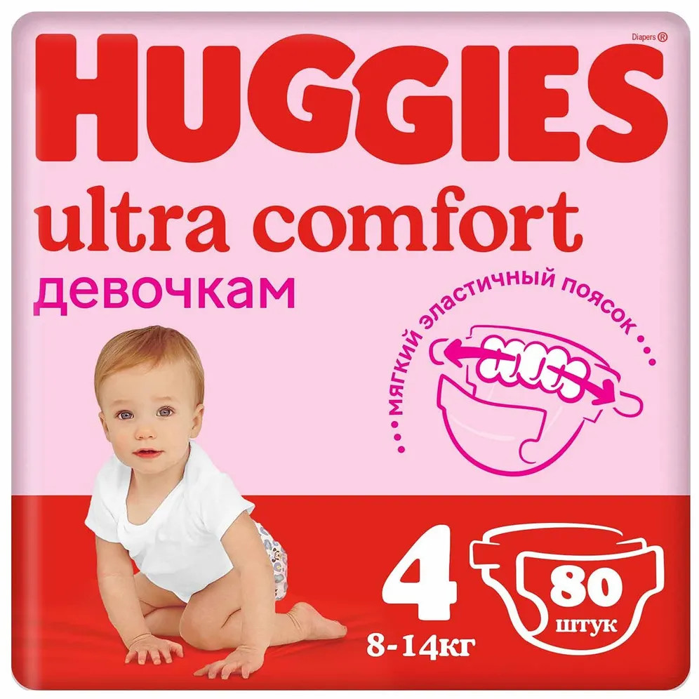 Подгузники для девочек | Ultra Comfort | Huggies