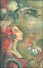 Луна появится