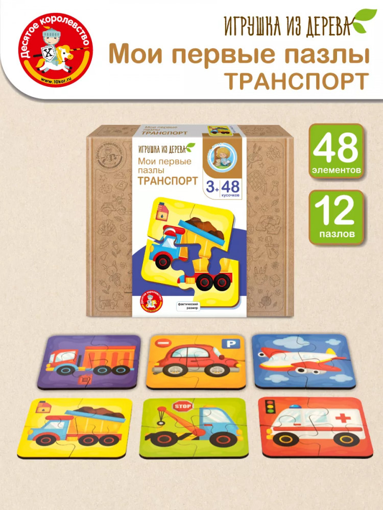 Пазл деревянный «Транспорт» | Мои первые пазлы | Десятое королевство