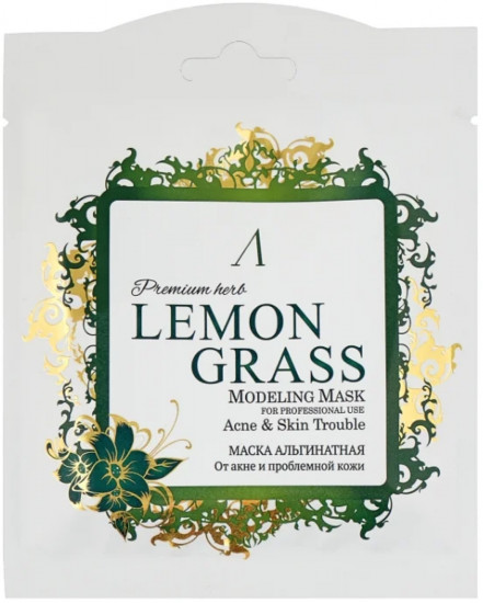 Маска для лица альгинатная «Herb Lemongrass»