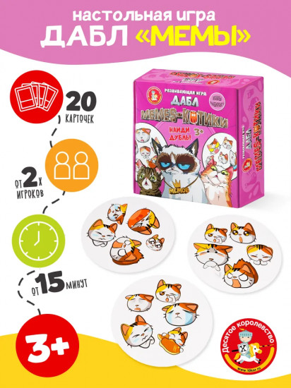 Игра настольная «Мемы»