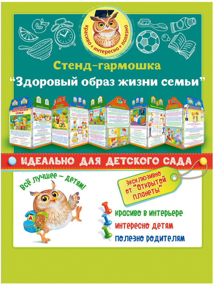 Стенд-гармошка «Здоровый образ жизни семьи»