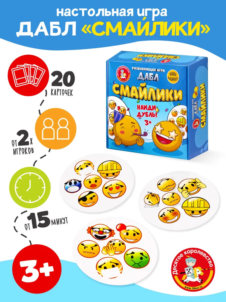 Игра настольная «Смайлики» | Дабл | Десятое королевство