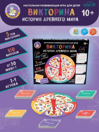 Игра настольная «История Древнего мира»