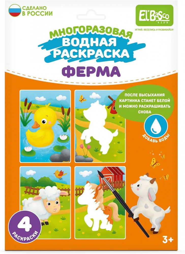 Раскраска многоразовая водная «Ферма» | El Basco