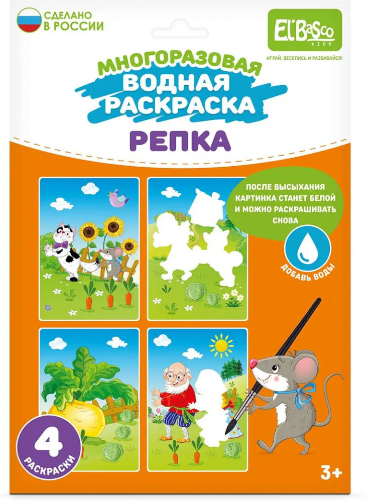 Раскраска многоразовая водная «Репка» | El Basco