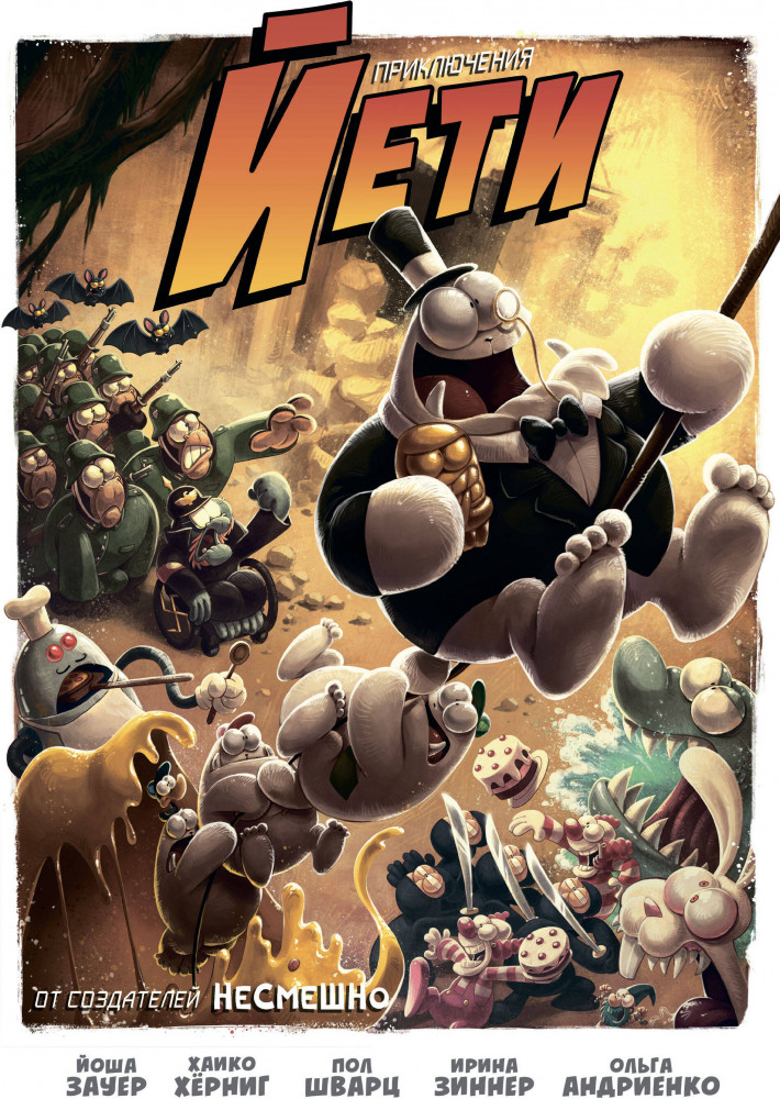 Приключения Йети | КомФед. Хахаха