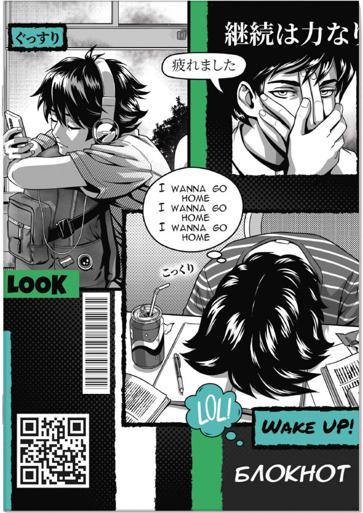 Блокнот «Скучные будни» | Манга | Феникс +