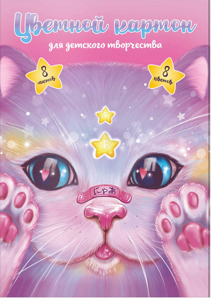 Картон цветной «Кот с пластырем» | Котики | Феникс +