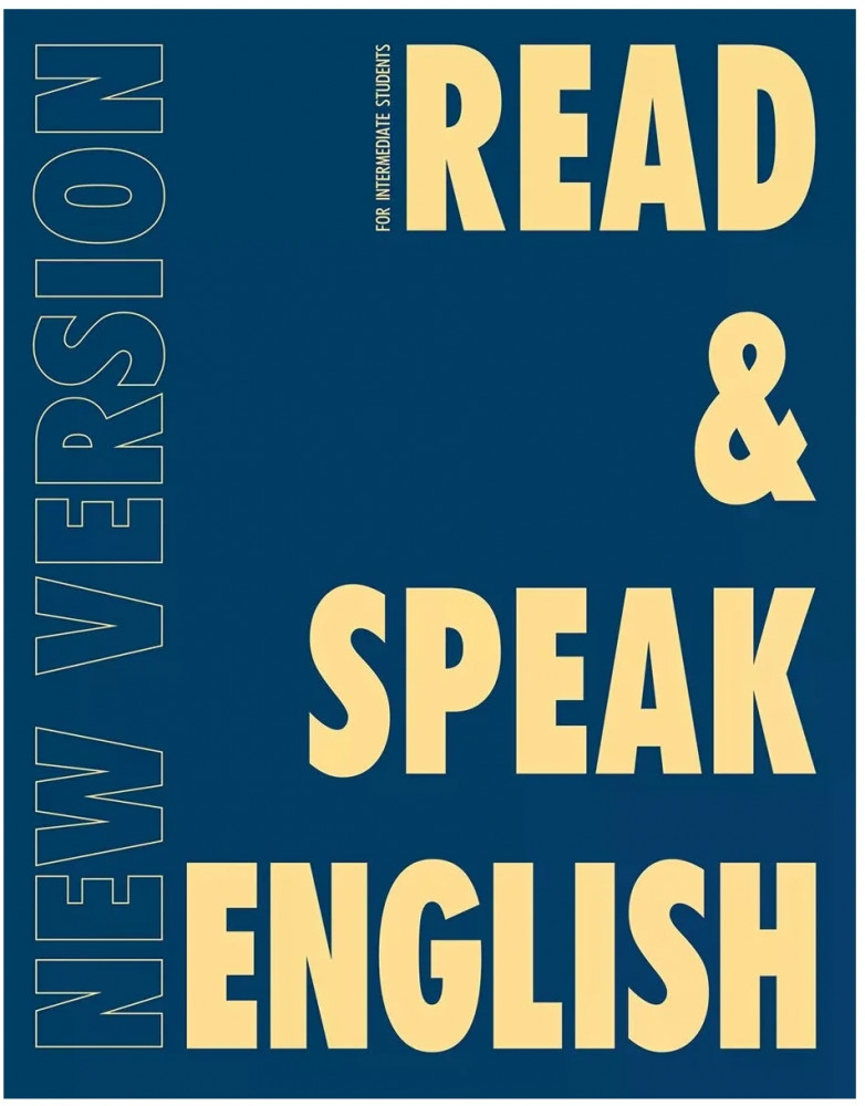 Read & Speak English. New Version | Учебники Дроздовой