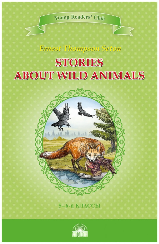 Stories about Wild Animals | Young Readers’ Club