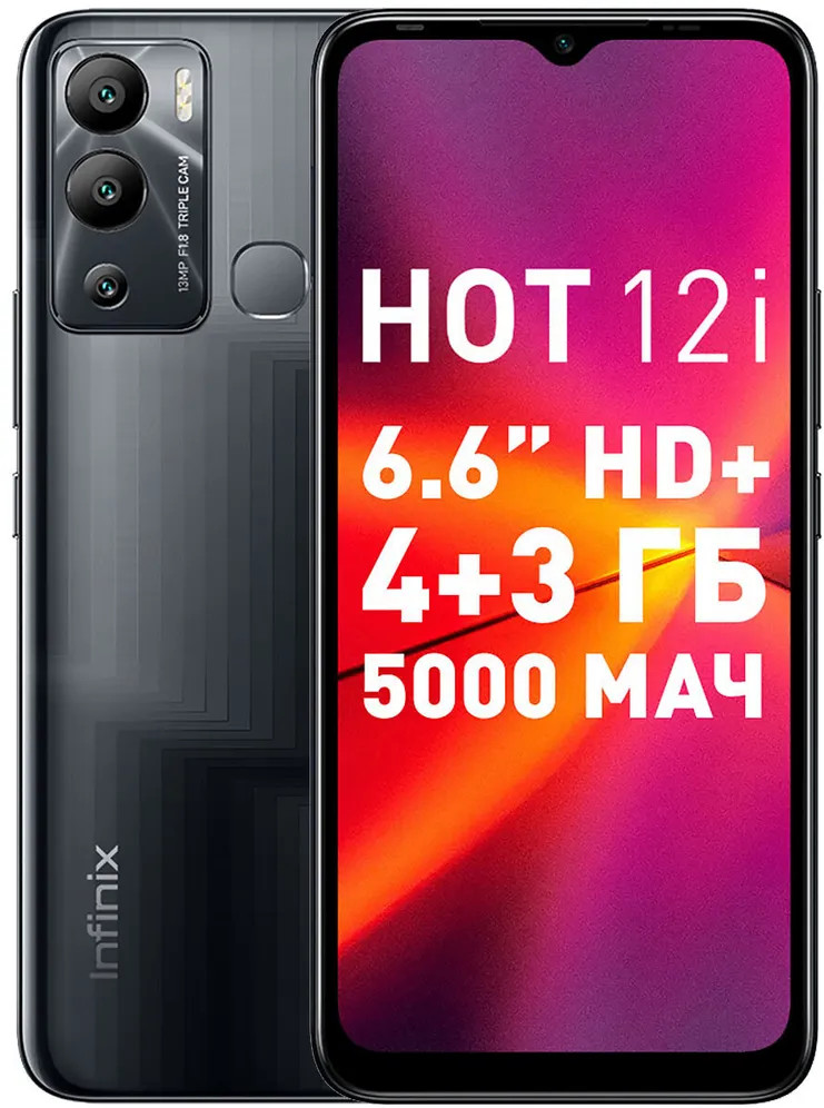 Смартфон HOT 12i | Infinix
