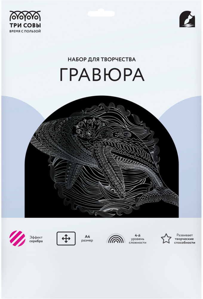 Гравюра с эффектом серебра «Кит. Антистресс» | Три совы
