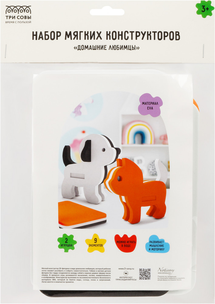 Набор конструкторов мягких «Домашние любимцы» | Три совы