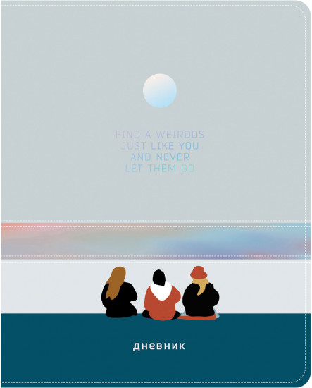 Дневник школьный «Close people»